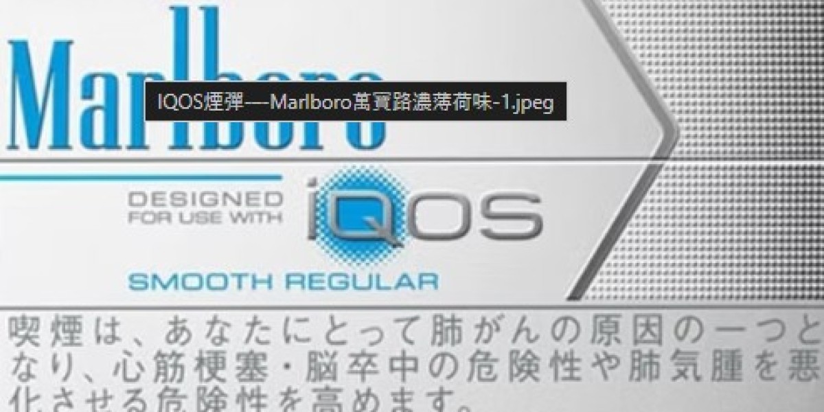 全新吸煙選擇：IQOS 結合 Marlboro 的革新體驗