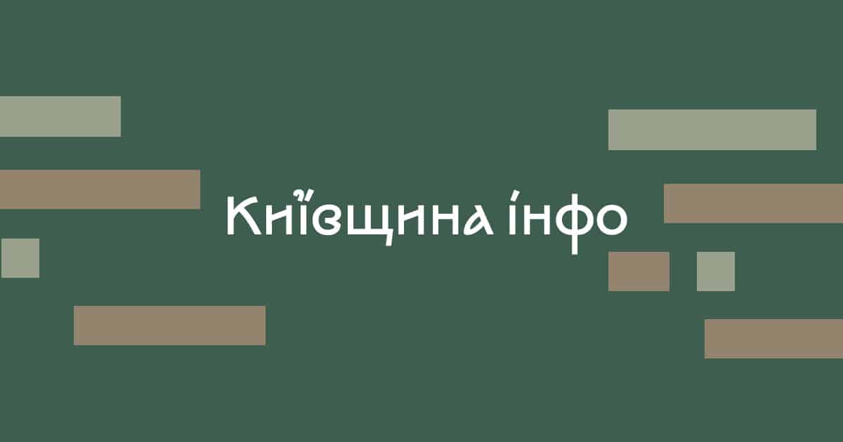 Київщина Інфо | Новини та цікаве про Київську область сьогодні
