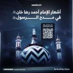 أشعار الإمام أحمد رضا خان الهندي Profile Picture